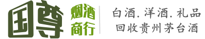 金山区国尊烟酒商行