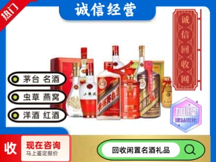 金山区回收名酒