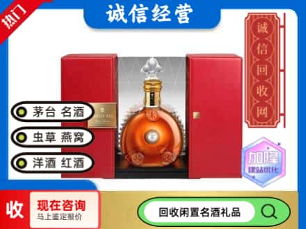 回收价格:金山区回收洋酒