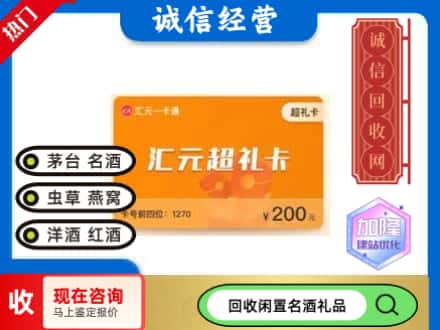 金山区回收汇元购物卡