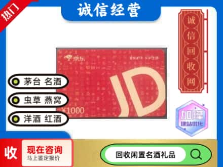 金山区回收京东卡