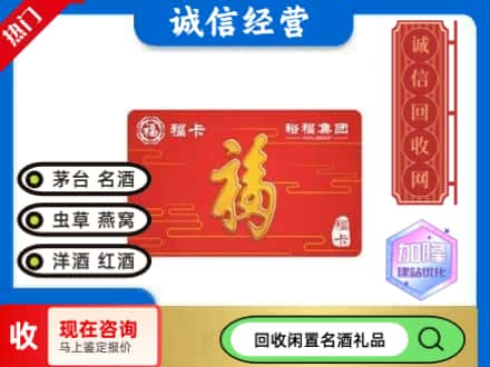 金山区回收裕富购物卡